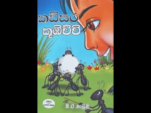 KADISARA KUBICHCHI
