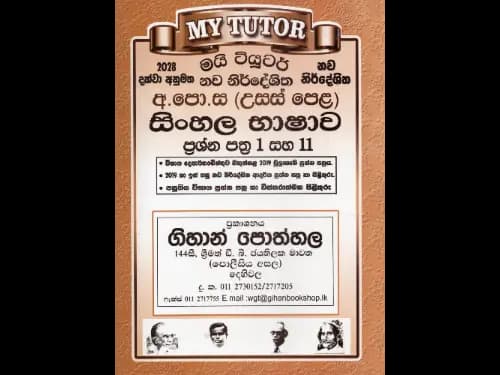My Tutor A Level Sinhala Bashawa Past Papers I and II : 2024