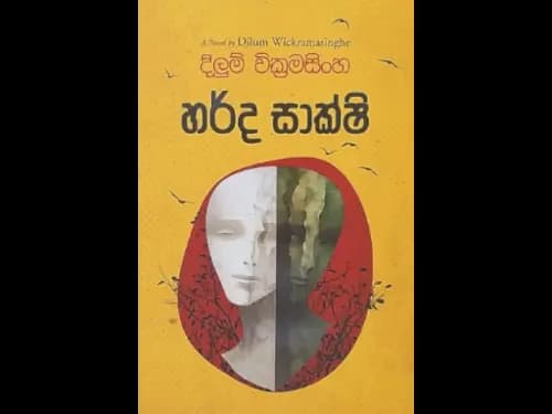 HARDA SAKSHI