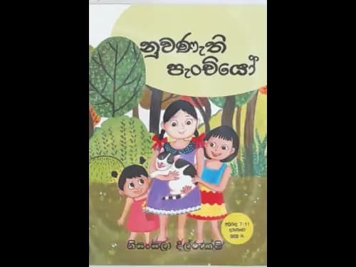 NUWANAETHI PAENCHIYO