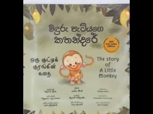 WANDURU PAETIYAGE KATHANDARE