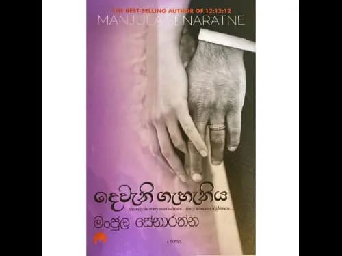 දෙවැනි ගැහැනිය