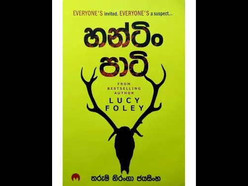 හන්ටිං පාටි