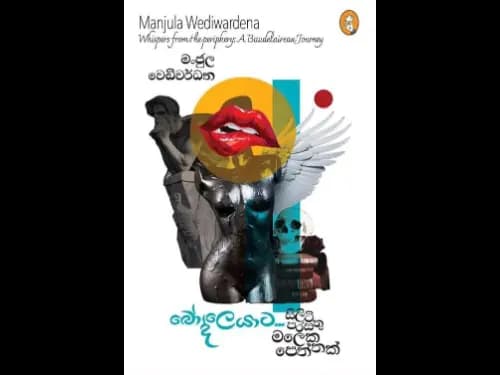Bodleyata Siliti Parasathu Maleka Peththak - බෝද්ලෙයාට සිලිටි පරසතු මලෙක පෙත්තක්