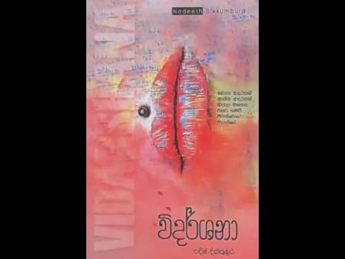 VIDARSHANA