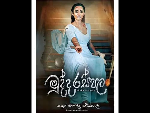 මුද්දරස්පලං