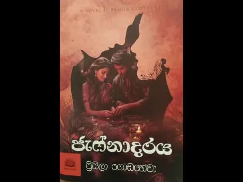 Jafnadaraya - ජැෆ්නාදරය