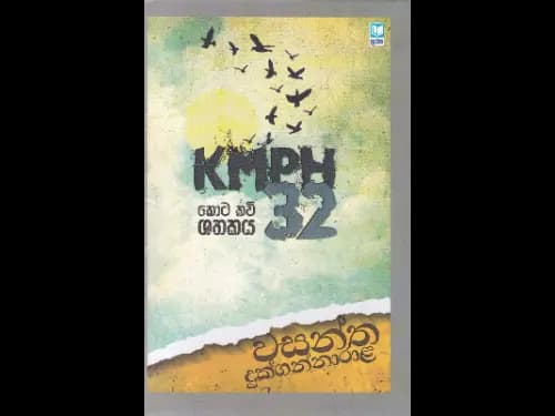 කොට කවි ශතකය -  Kota Kawi Shathakaya