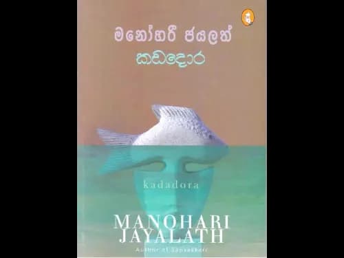 කඩදොර