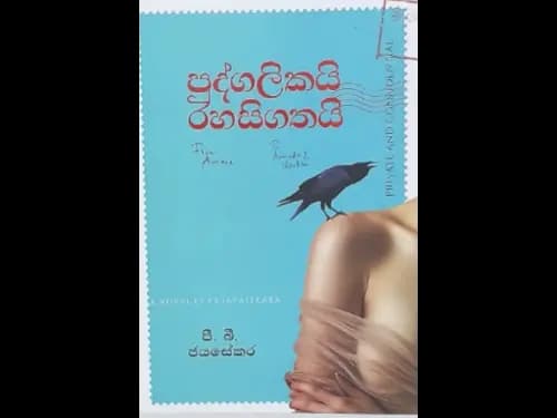 PUDGALIKAI RAHASIGATHAI