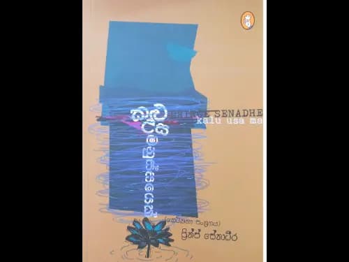 Kalu Usa Manussayek - කළු උස මනුස්සයෙක්