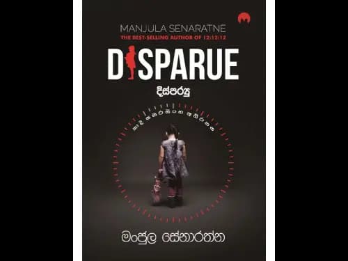 දිස්පරයු – තාදි සමරසිංහ අබිරහස