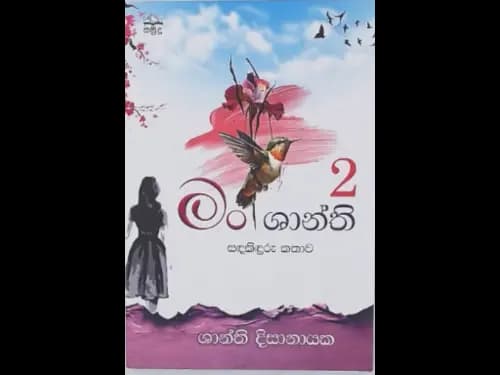 MANG SHANTHI 2