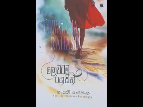 LOWATAMA RAHASIN