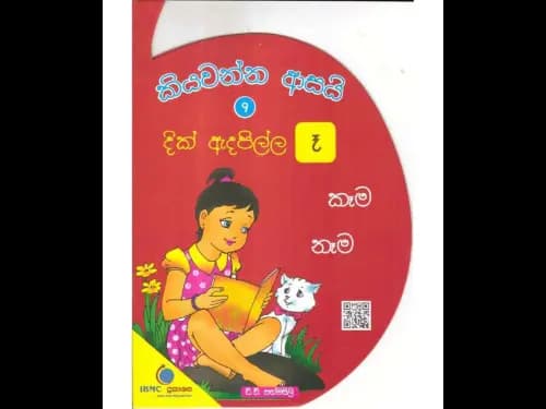 කියවන්න ආසයි දික් ඇදපිල්ල 9