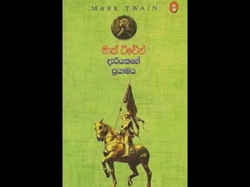 DARIYAKAGE PRAYAMAYA