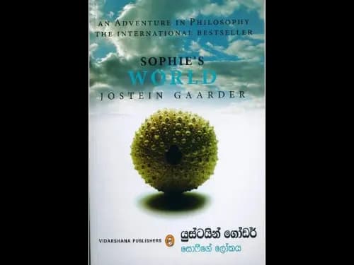 Sofige Lokaya - සොෆිගේ ලෝකය
