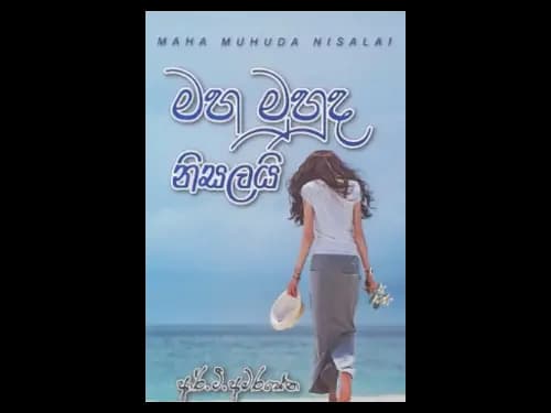 MAHA MUHUDA NISALAI