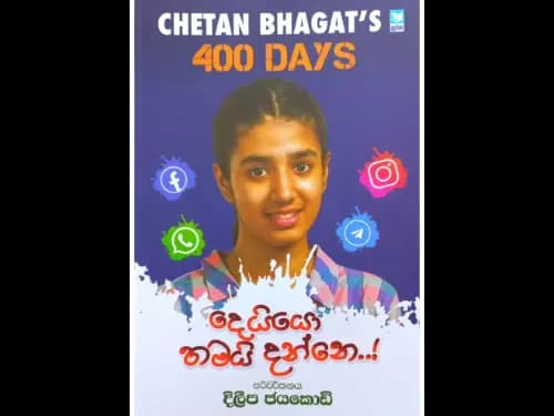 දෙයියෝ තමයි දන්නේ | Deiyo thamai Danne