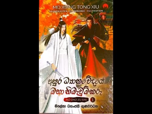 අසුර ධ්‍යානවේදයේ මහා නිමැවුම්කරු