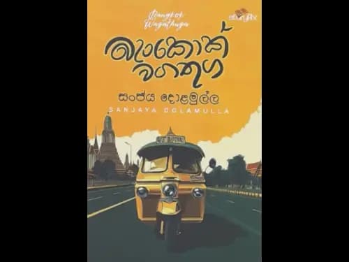 BANGKOK WAGATHUGA