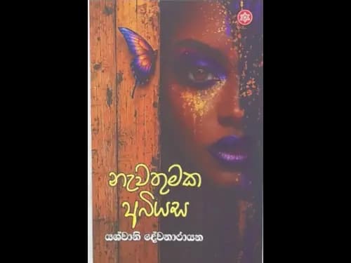 NEWATHUMAKA ABIYASA