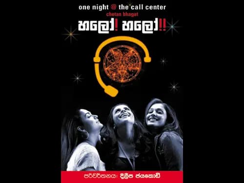Halo Halo – හලෝ හලෝ