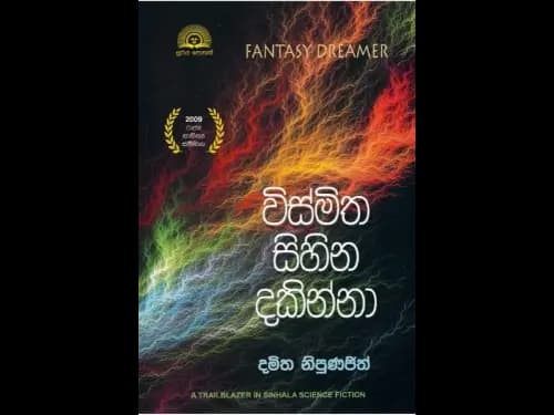 Wismitha Sihina Dhakinna