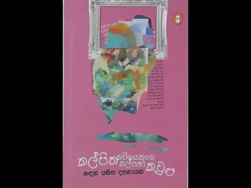KALPITHA KAVIYEKUGE KALPANA KANDULU