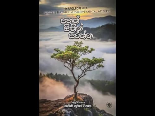 පහන් සිතින් සරන්න