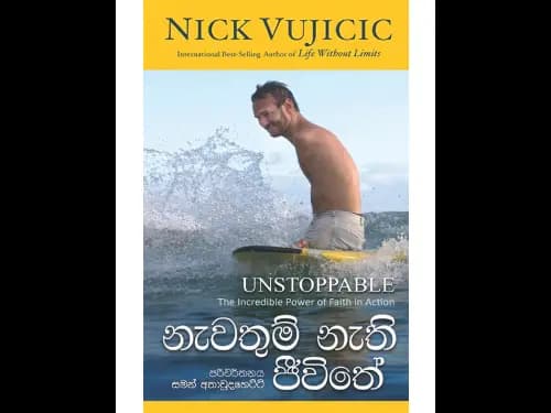 නැවතුම් නැති ජීවිතේ