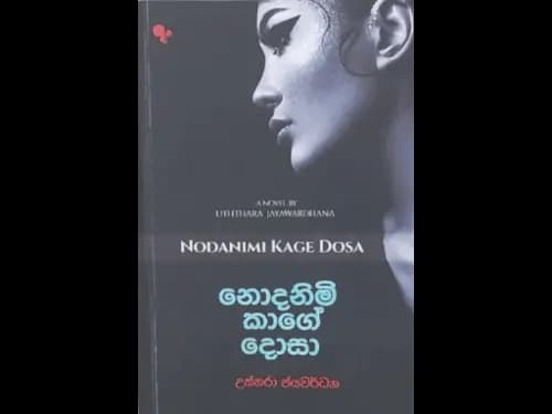 NODANIMI KAGE DOSA