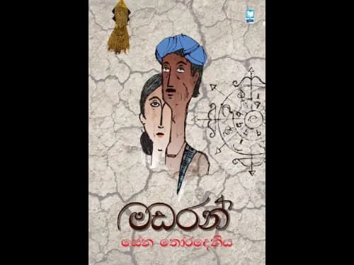 Madaran – මඩරන්