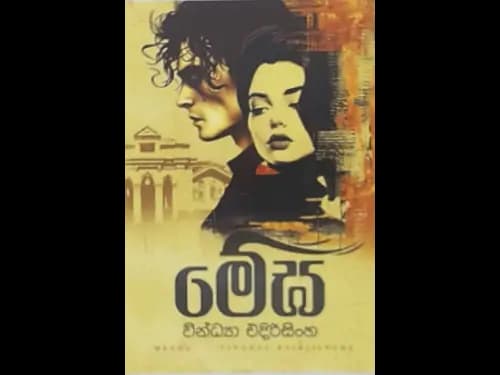 MEGHA