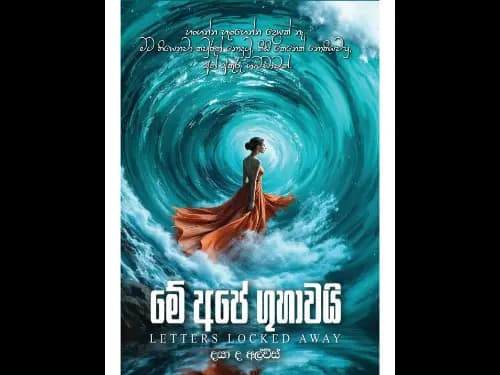 මේ අපේ ගුහාවයි