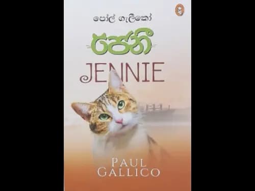 JENNIE - SINHALA