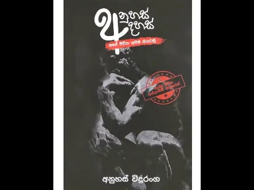 අනුහස් අදහස්
