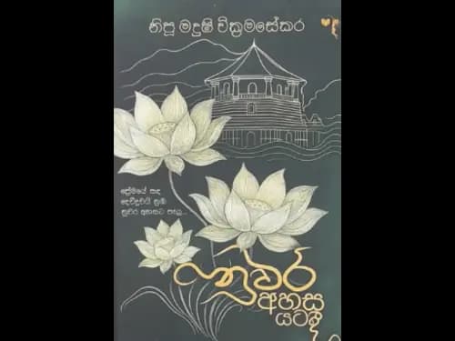 NUWARA AHASA YATADI