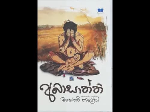 අබාසාත්ති