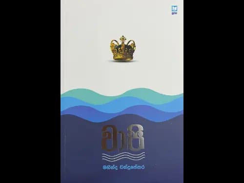 වාපි - Wapi