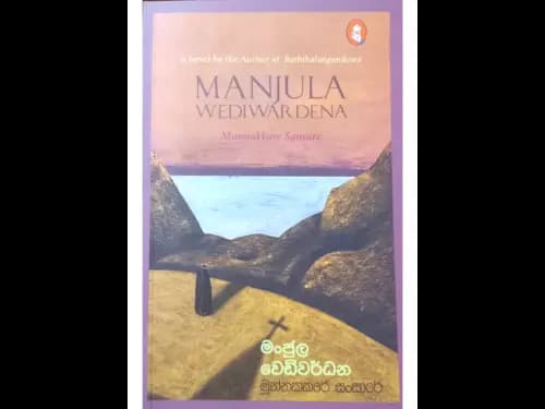 Munnakkare Sansare - මුන්නක්කරේ සංසාරේ