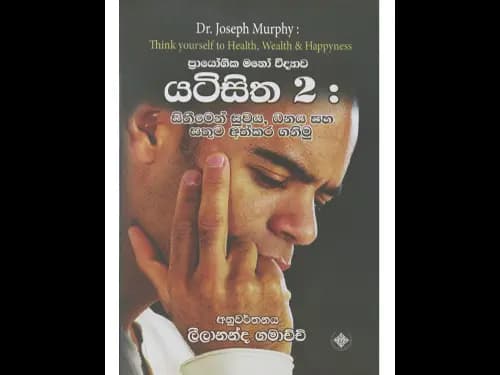 යටිසිත 2