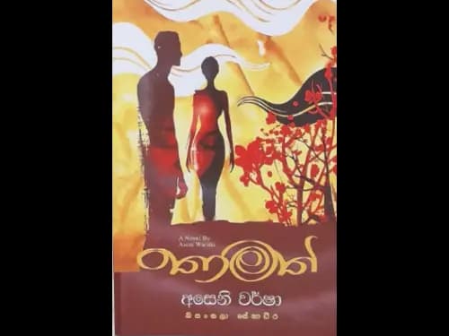 THAMATH