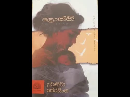 Lokki - ලොක්කි