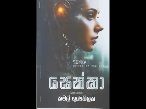 SENKA - LOKAMATHAWA