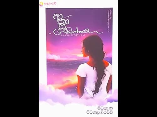 ආකාස සිත්තම්