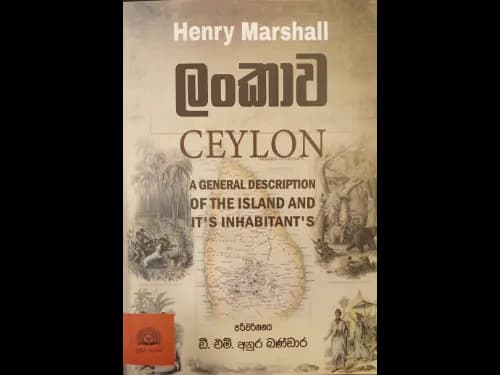 ලංකාව - Ceylon