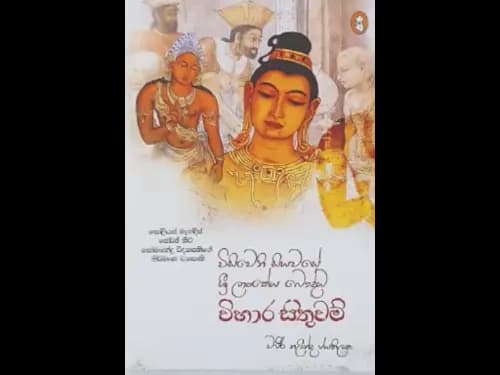 VISIWENI SIYAWASE SRI LANKEYA BAUDDA VIHARA SITHUW