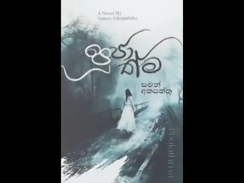 POOJATHMA
