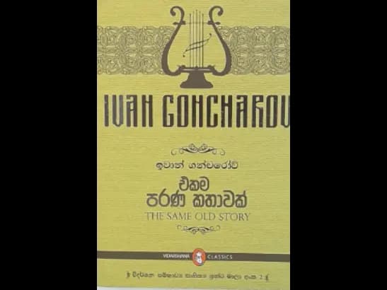 EKAMA PARANA KATHAWAK